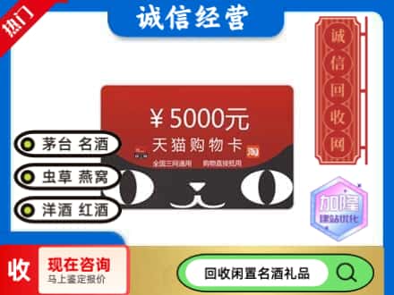 东川区回收天猫购物卡