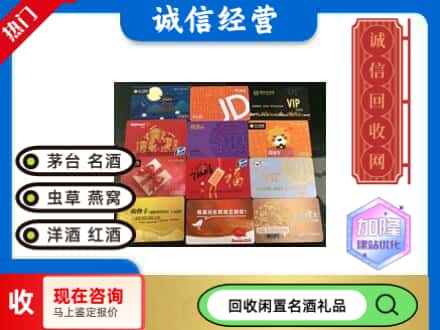 东川区回收网购卡