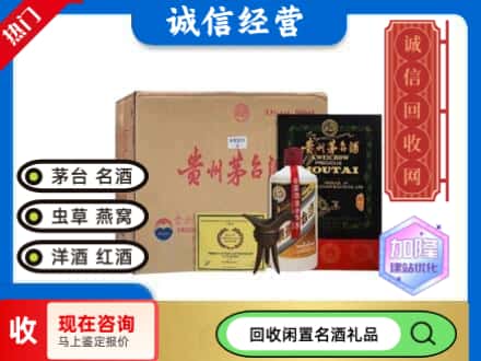 东川区回收茅台酒珍品系列